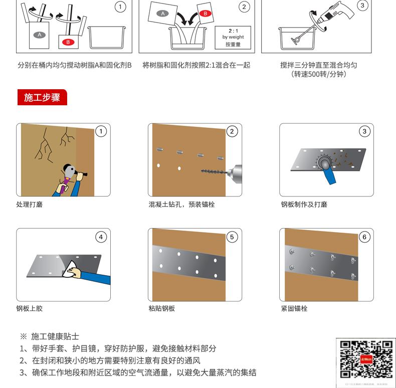 包钢赤坎粘钢加固施工过程